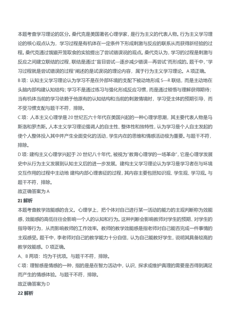 2019年上半年教师资格证考试《教育知识与能力》（中学）题参考答案_4-教培资料-26年最新资料-同步更新_初中高中教资_2025下中学教资笔试_05科一科二题库类_中学真题