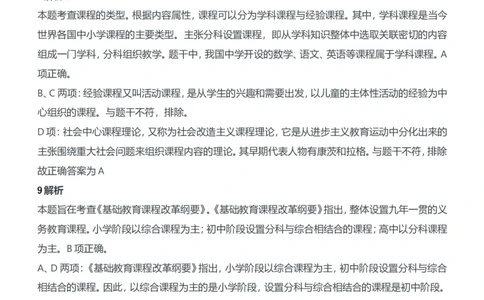 2019年上半年教师资格证考试《教育知识与能力》（中学）题参考答案_4-教培资料-26年最新资料-同步更新_初中高中教资_2025下中学教资笔试_05科一科二题库类_中学真题