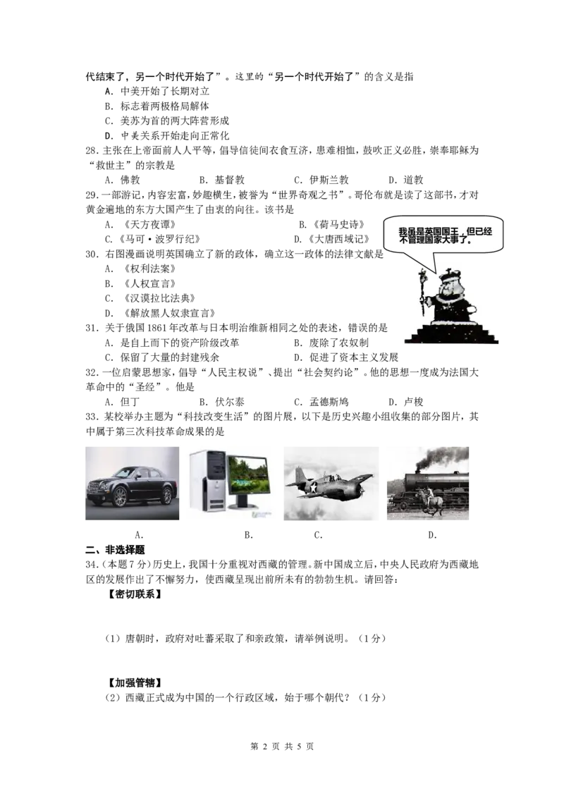 2011年中考江苏宿迁历史试卷(word版含答案)_中考真题_6.历史中考真题2015-2024年_地区卷_江苏省_宿迁中考历史08-21