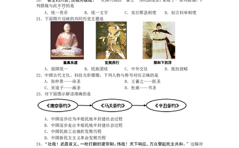 2011年中考江苏宿迁历史试卷(word版含答案)_中考真题_6.历史中考真题2015-2024年_地区卷_江苏省_宿迁中考历史08-21