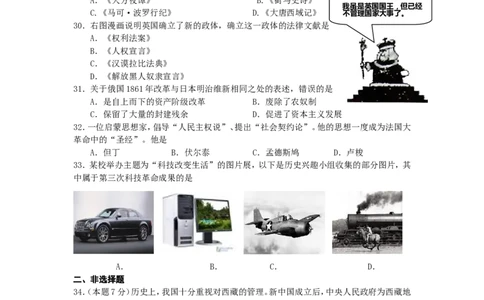 2011年中考江苏宿迁历史试卷(word版含答案)_中考真题_6.历史中考真题2015-2024年_地区卷_江苏省_宿迁中考历史08-21