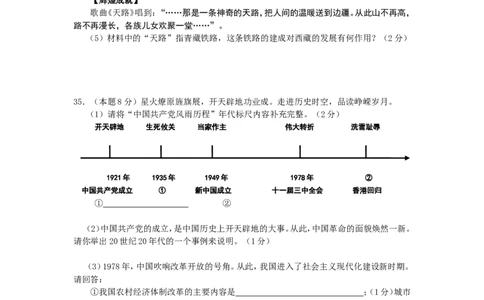 2011年中考江苏宿迁历史试卷(word版含答案)_中考真题_6.历史中考真题2015-2024年_地区卷_江苏省_宿迁中考历史08-21
