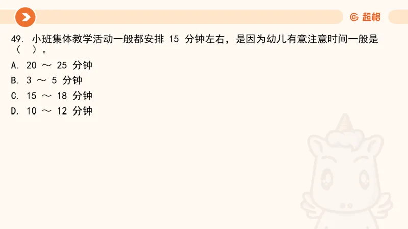 认知发展1__教资_CG26上教资笔试幼儿_0226上幼儿-保教知识与能力（更新中）_01、单选核心考点库+单选秒题300练
