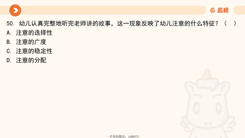 认知发展1__教资_CG26上教资笔试幼儿_0226上幼儿-保教知识与能力（更新中）_01、单选核心考点库+单选秒题300练