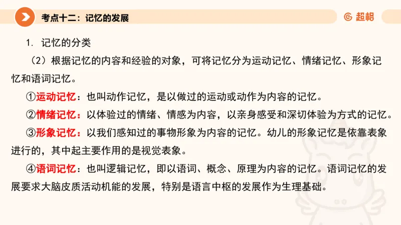 认知发展1__教资_CG26上教资笔试幼儿_0226上幼儿-保教知识与能力（更新中）_01、单选核心考点库+单选秒题300练