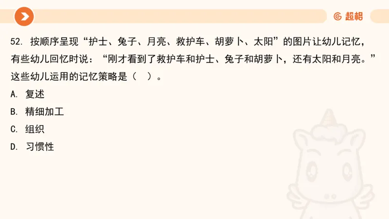 认知发展1__教资_CG26上教资笔试幼儿_0226上幼儿-保教知识与能力（更新中）_01、单选核心考点库+单选秒题300练