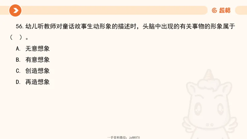 认知发展1__教资_CG26上教资笔试幼儿_0226上幼儿-保教知识与能力（更新中）_01、单选核心考点库+单选秒题300练