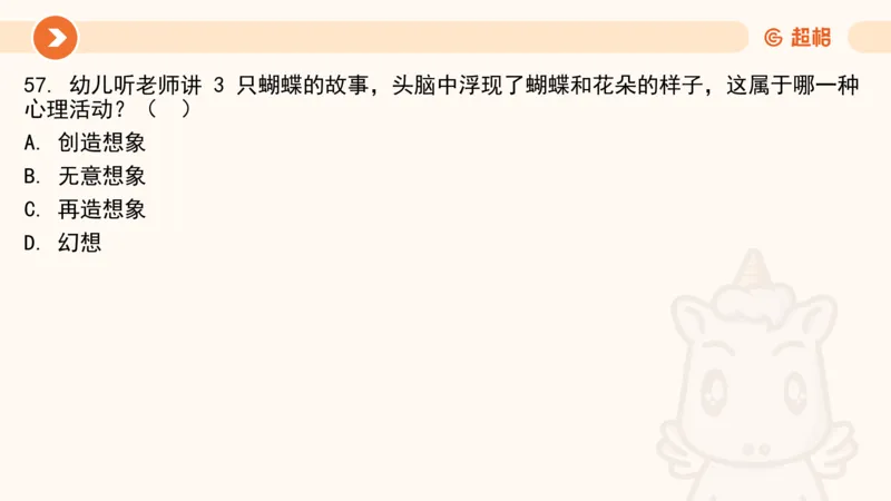 认知发展1__教资_CG26上教资笔试幼儿_0226上幼儿-保教知识与能力（更新中）_01、单选核心考点库+单选秒题300练