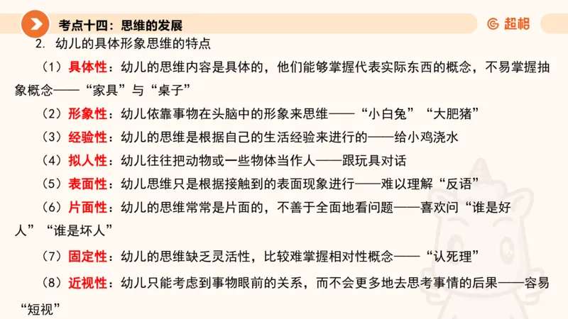 认知发展1__教资_CG26上教资笔试幼儿_0226上幼儿-保教知识与能力（更新中）_01、单选核心考点库+单选秒题300练