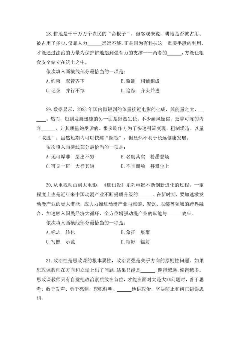 2024.06.16+言语-2025国考第21季&2024下半年省考第13季行测模考大赛+安妮+（讲义+笔记（含常识））（9元课：模考大赛解析课）_2026考公资料_（10）粉笔_2025粉笔国考省考980（课＋笔记）