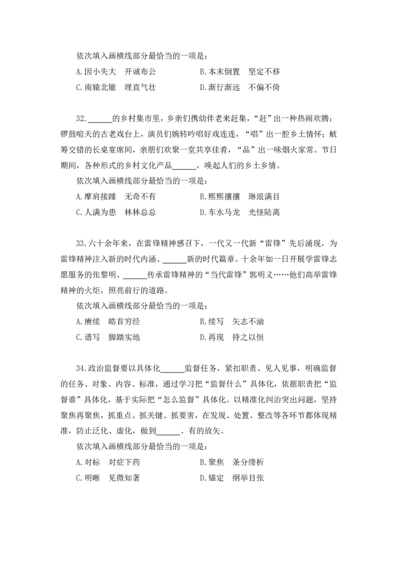 2024.06.16+言语-2025国考第21季&2024下半年省考第13季行测模考大赛+安妮+（讲义+笔记（含常识））（9元课：模考大赛解析课）_2026考公资料_（10）粉笔_2025粉笔国考省考980（课＋笔记）