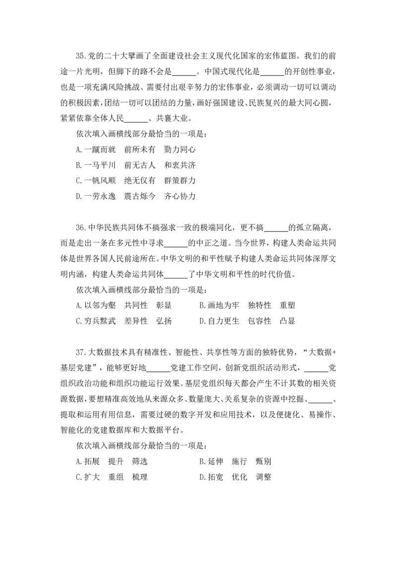 2024.06.16+言语-2025国考第21季&2024下半年省考第13季行测模考大赛+安妮+（讲义+笔记（含常识））（9元课：模考大赛解析课）_2026考公资料_（10）粉笔_2025粉笔国考省考980（课＋笔记）