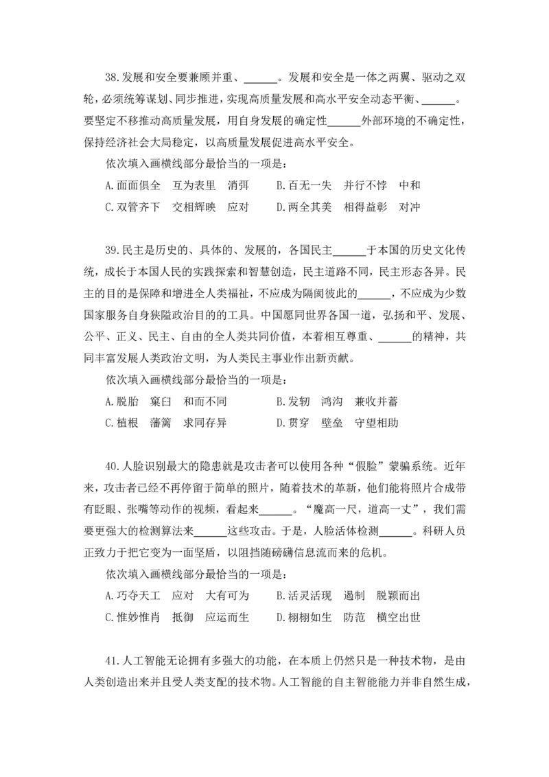 2024.06.16+言语-2025国考第21季&2024下半年省考第13季行测模考大赛+安妮+（讲义+笔记（含常识））（9元课：模考大赛解析课）_2026考公资料_（10）粉笔_2025粉笔国考省考980（课＋笔记）