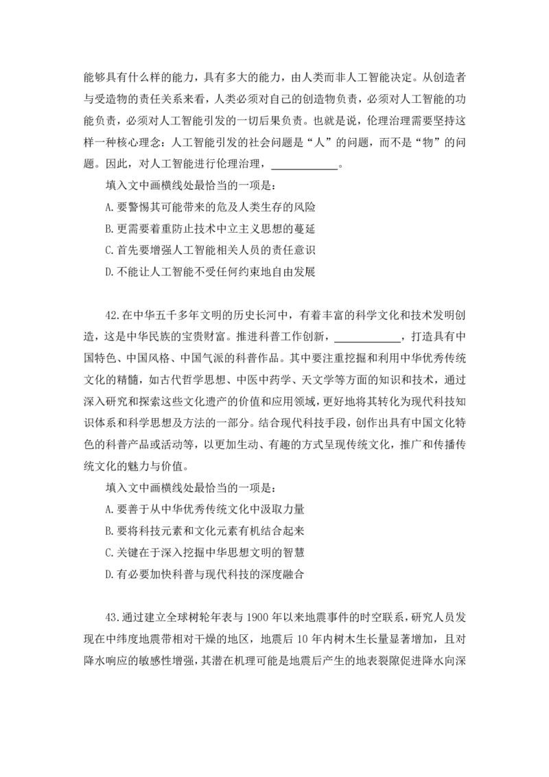 2024.06.16+言语-2025国考第21季&2024下半年省考第13季行测模考大赛+安妮+（讲义+笔记（含常识））（9元课：模考大赛解析课）_2026考公资料_（10）粉笔_2025粉笔国考省考980（课＋笔记）