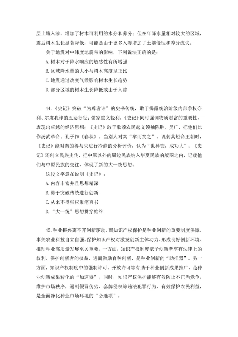 2024.06.16+言语-2025国考第21季&2024下半年省考第13季行测模考大赛+安妮+（讲义+笔记（含常识））（9元课：模考大赛解析课）_2026考公资料_（10）粉笔_2025粉笔国考省考980（课＋笔记）