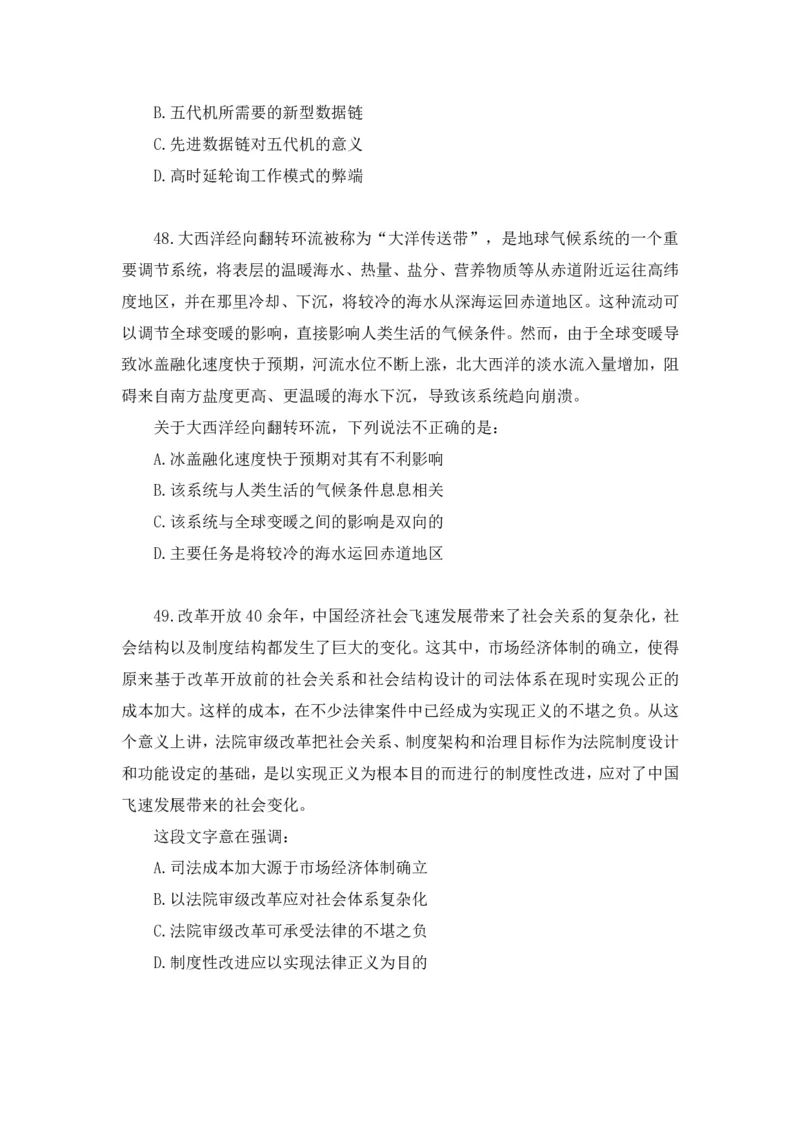 2024.06.16+言语-2025国考第21季&2024下半年省考第13季行测模考大赛+安妮+（讲义+笔记（含常识））（9元课：模考大赛解析课）_2026考公资料_（10）粉笔_2025粉笔国考省考980（课＋笔记）