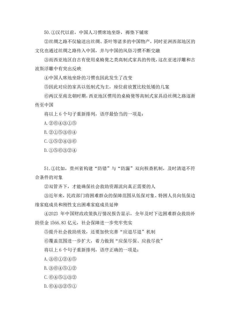 2024.06.16+言语-2025国考第21季&2024下半年省考第13季行测模考大赛+安妮+（讲义+笔记（含常识））（9元课：模考大赛解析课）_2026考公资料_（10）粉笔_2025粉笔国考省考980（课＋笔记）