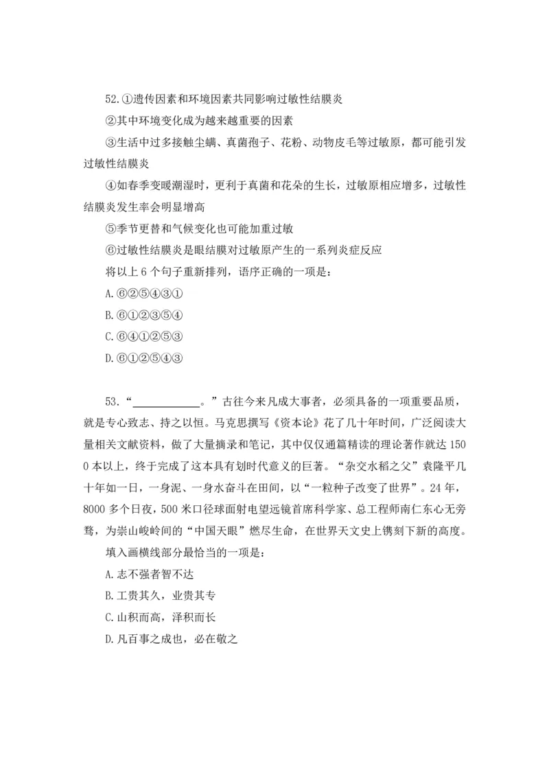 2024.06.16+言语-2025国考第21季&2024下半年省考第13季行测模考大赛+安妮+（讲义+笔记（含常识））（9元课：模考大赛解析课）_2026考公资料_（10）粉笔_2025粉笔国考省考980（课＋笔记）