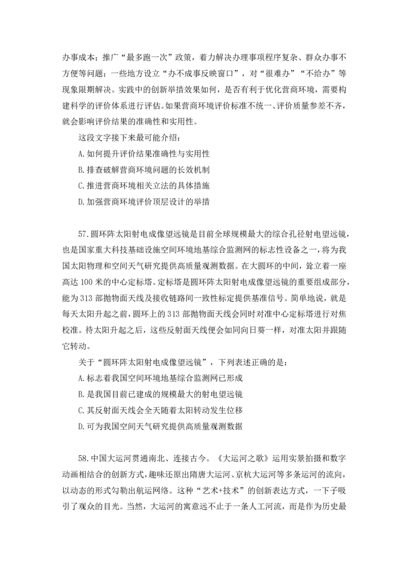 2024.06.16+言语-2025国考第21季&2024下半年省考第13季行测模考大赛+安妮+（讲义+笔记（含常识））（9元课：模考大赛解析课）_2026考公资料_（10）粉笔_2025粉笔国考省考980（课＋笔记）