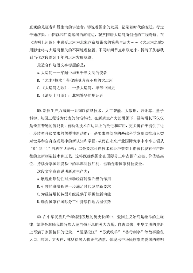 2024.06.16+言语-2025国考第21季&2024下半年省考第13季行测模考大赛+安妮+（讲义+笔记（含常识））（9元课：模考大赛解析课）_2026考公资料_（10）粉笔_2025粉笔国考省考980（课＋笔记）