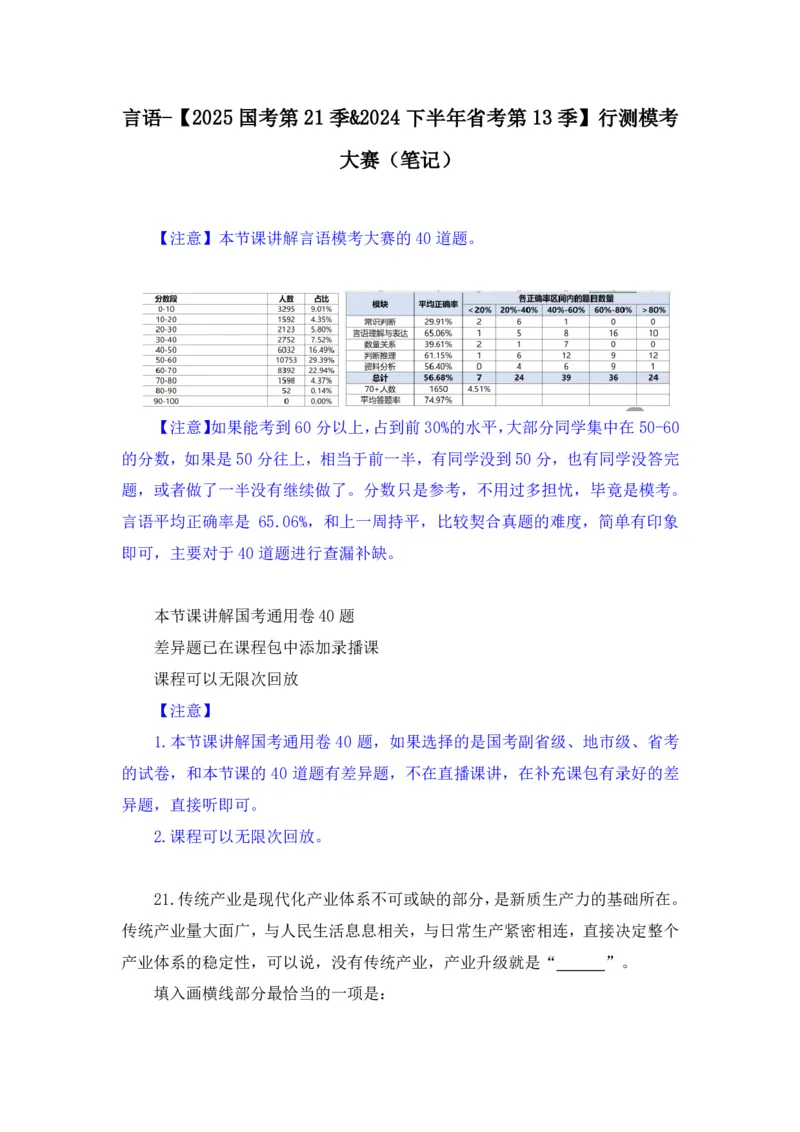 2024.06.16+言语-2025国考第21季&2024下半年省考第13季行测模考大赛+安妮+（讲义+笔记（含常识））（9元课：模考大赛解析课）_2026考公资料_（10）粉笔_2025粉笔国考省考980（课＋笔记）