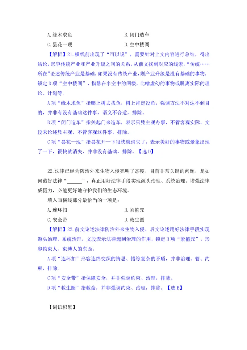 2024.06.16+言语-2025国考第21季&2024下半年省考第13季行测模考大赛+安妮+（讲义+笔记（含常识））（9元课：模考大赛解析课）_2026考公资料_（10）粉笔_2025粉笔国考省考980（课＋笔记）