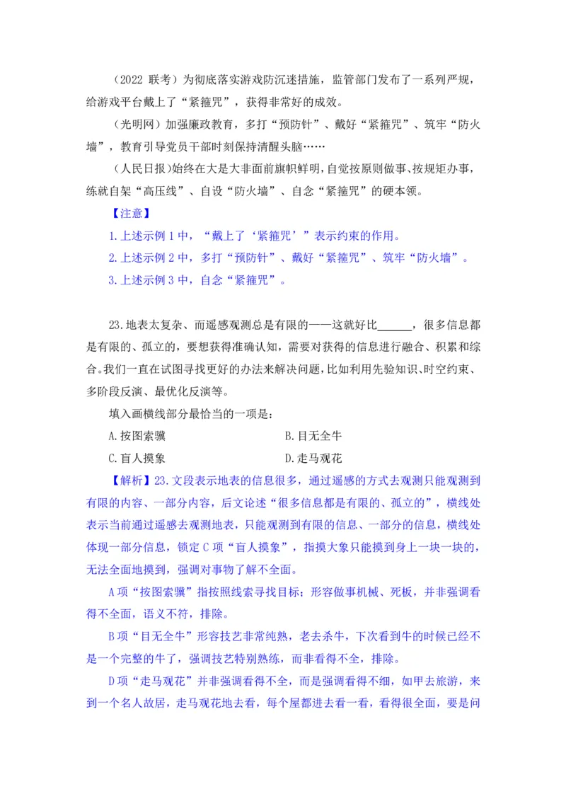 2024.06.16+言语-2025国考第21季&2024下半年省考第13季行测模考大赛+安妮+（讲义+笔记（含常识））（9元课：模考大赛解析课）_2026考公资料_（10）粉笔_2025粉笔国考省考980（课＋笔记）