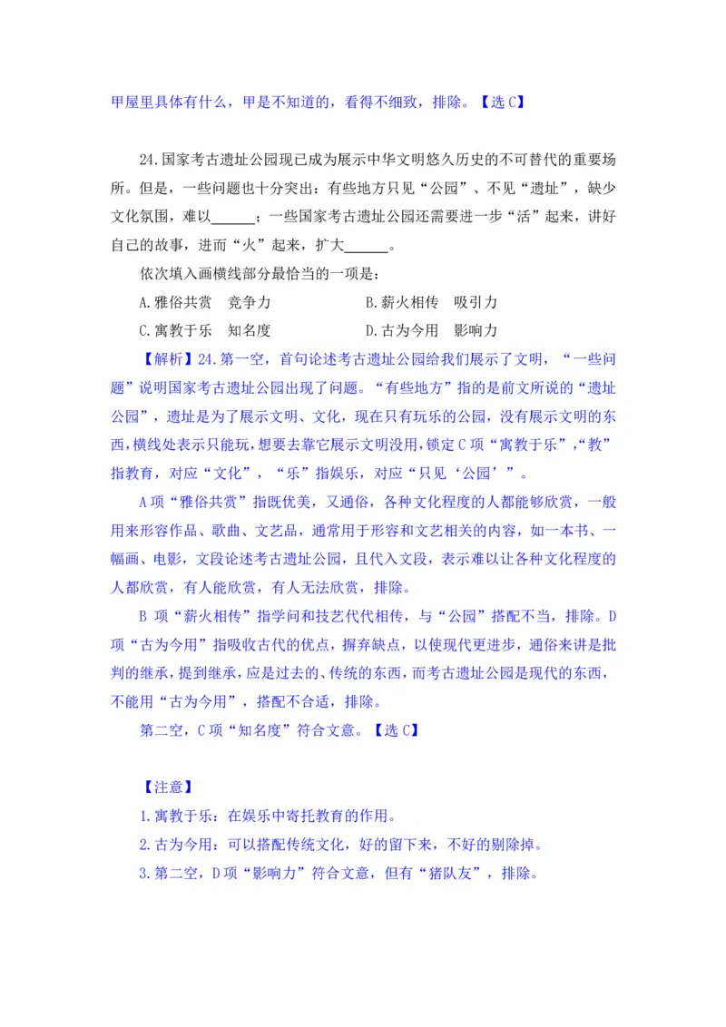 2024.06.16+言语-2025国考第21季&2024下半年省考第13季行测模考大赛+安妮+（讲义+笔记（含常识））（9元课：模考大赛解析课）_2026考公资料_（10）粉笔_2025粉笔国考省考980（课＋笔记）