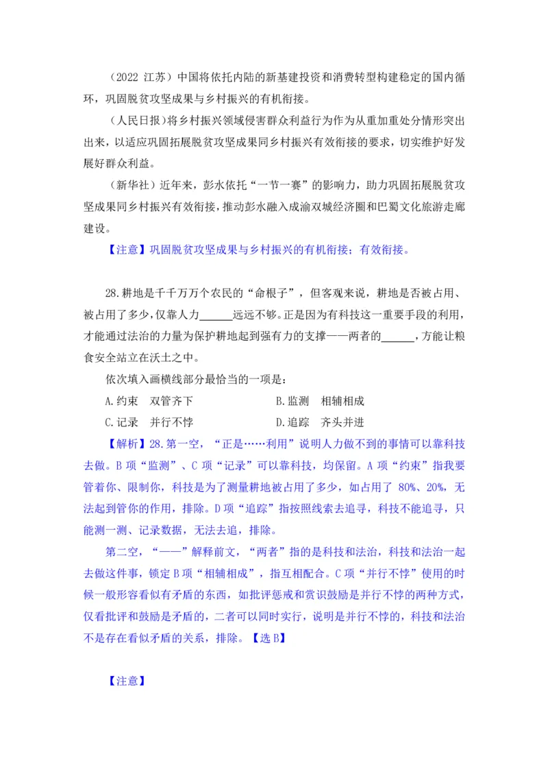 2024.06.16+言语-2025国考第21季&2024下半年省考第13季行测模考大赛+安妮+（讲义+笔记（含常识））（9元课：模考大赛解析课）_2026考公资料_（10）粉笔_2025粉笔国考省考980（课＋笔记）