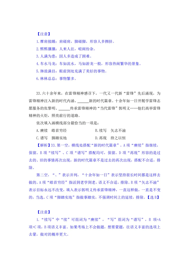 2024.06.16+言语-2025国考第21季&2024下半年省考第13季行测模考大赛+安妮+（讲义+笔记（含常识））（9元课：模考大赛解析课）_2026考公资料_（10）粉笔_2025粉笔国考省考980（课＋笔记）
