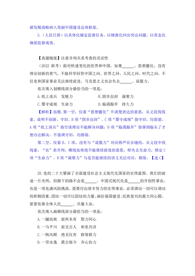 2024.06.16+言语-2025国考第21季&2024下半年省考第13季行测模考大赛+安妮+（讲义+笔记（含常识））（9元课：模考大赛解析课）_2026考公资料_（10）粉笔_2025粉笔国考省考980（课＋笔记）