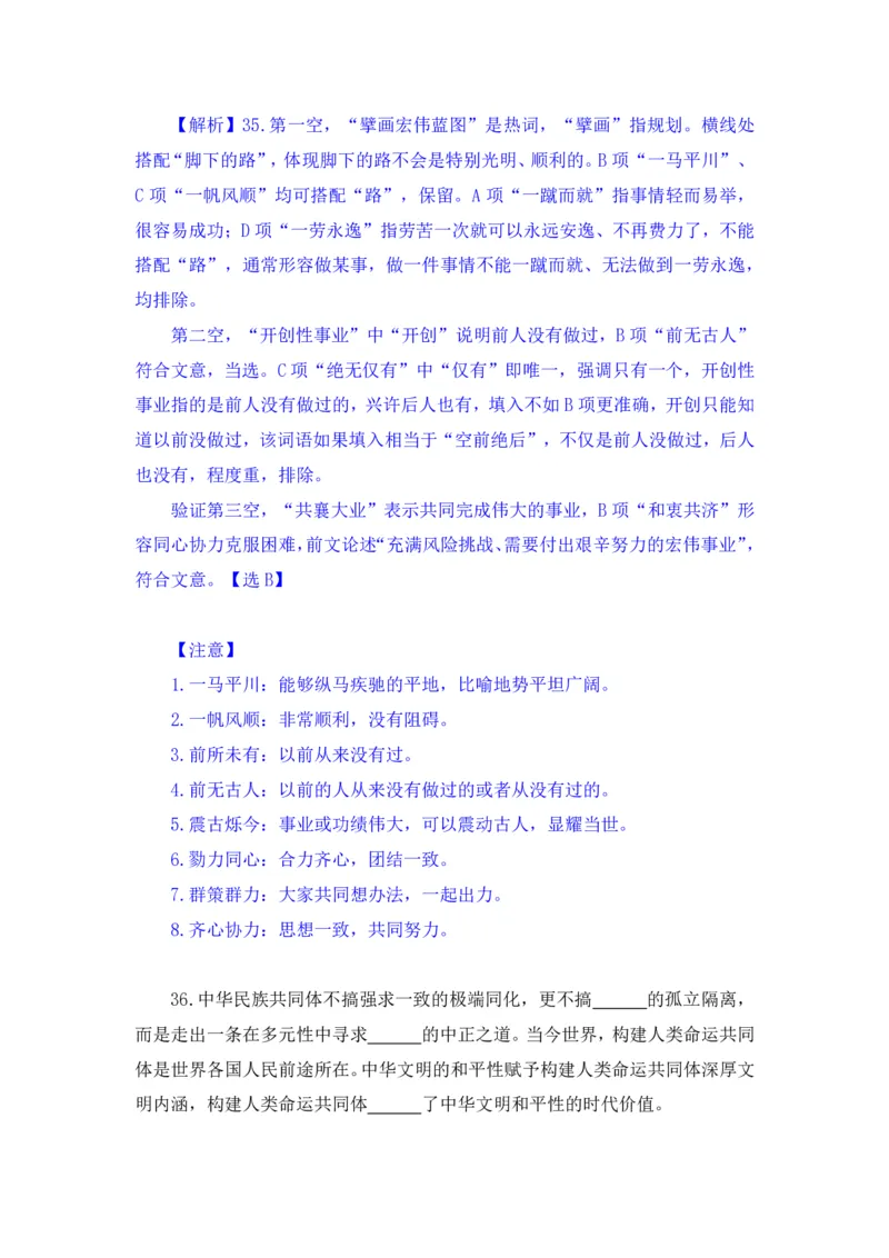 2024.06.16+言语-2025国考第21季&2024下半年省考第13季行测模考大赛+安妮+（讲义+笔记（含常识））（9元课：模考大赛解析课）_2026考公资料_（10）粉笔_2025粉笔国考省考980（课＋笔记）