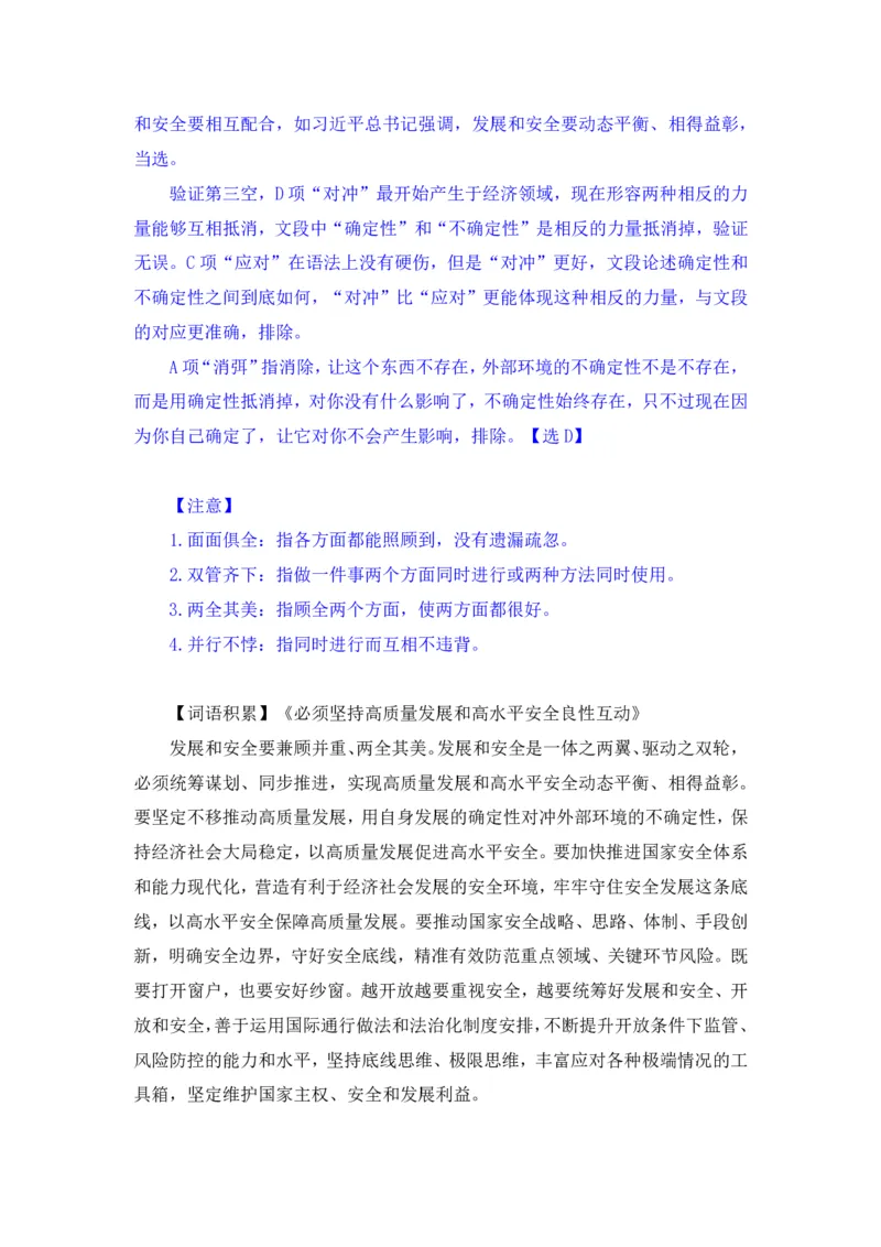 2024.06.16+言语-2025国考第21季&2024下半年省考第13季行测模考大赛+安妮+（讲义+笔记（含常识））（9元课：模考大赛解析课）_2026考公资料_（10）粉笔_2025粉笔国考省考980（课＋笔记）