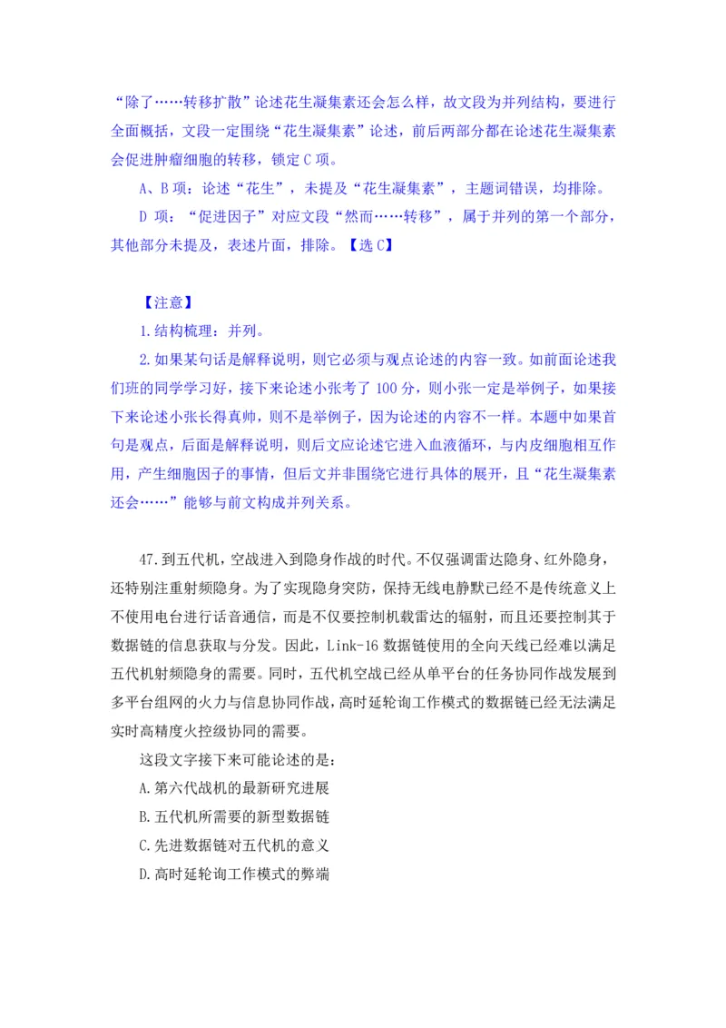 2024.06.16+言语-2025国考第21季&2024下半年省考第13季行测模考大赛+安妮+（讲义+笔记（含常识））（9元课：模考大赛解析课）_2026考公资料_（10）粉笔_2025粉笔国考省考980（课＋笔记）