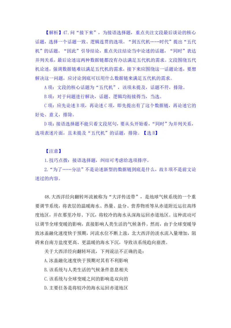 2024.06.16+言语-2025国考第21季&2024下半年省考第13季行测模考大赛+安妮+（讲义+笔记（含常识））（9元课：模考大赛解析课）_2026考公资料_（10）粉笔_2025粉笔国考省考980（课＋笔记）