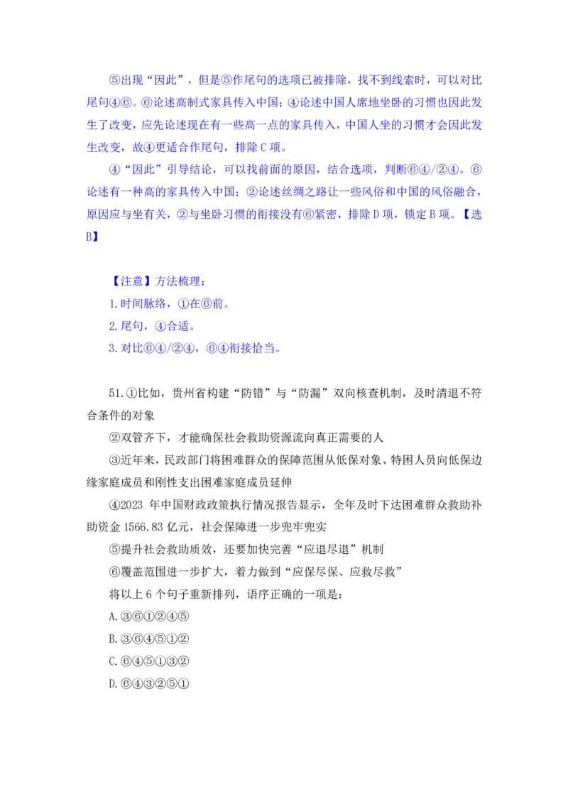 2024.06.16+言语-2025国考第21季&2024下半年省考第13季行测模考大赛+安妮+（讲义+笔记（含常识））（9元课：模考大赛解析课）_2026考公资料_（10）粉笔_2025粉笔国考省考980（课＋笔记）