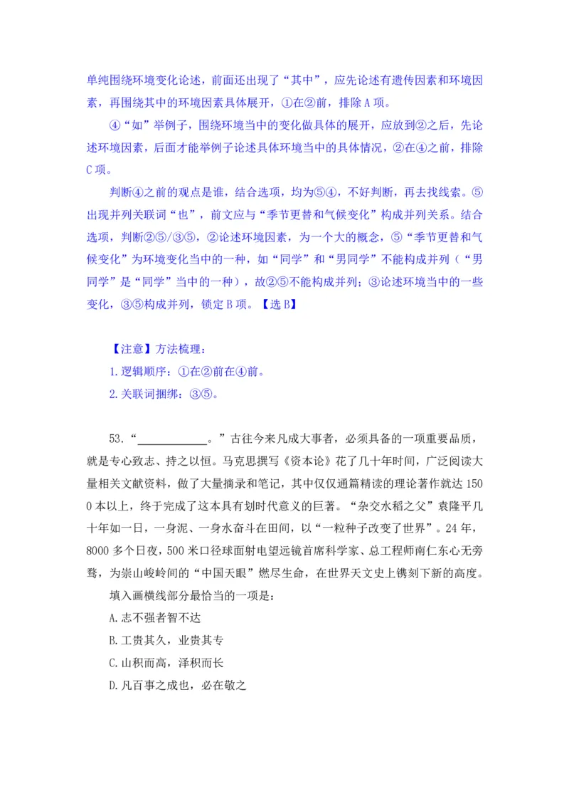 2024.06.16+言语-2025国考第21季&2024下半年省考第13季行测模考大赛+安妮+（讲义+笔记（含常识））（9元课：模考大赛解析课）_2026考公资料_（10）粉笔_2025粉笔国考省考980（课＋笔记）