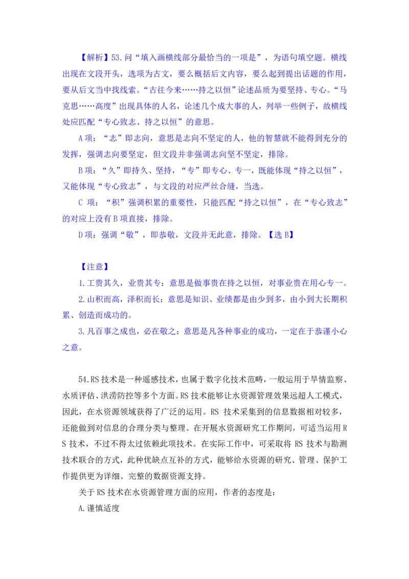 2024.06.16+言语-2025国考第21季&2024下半年省考第13季行测模考大赛+安妮+（讲义+笔记（含常识））（9元课：模考大赛解析课）_2026考公资料_（10）粉笔_2025粉笔国考省考980（课＋笔记）