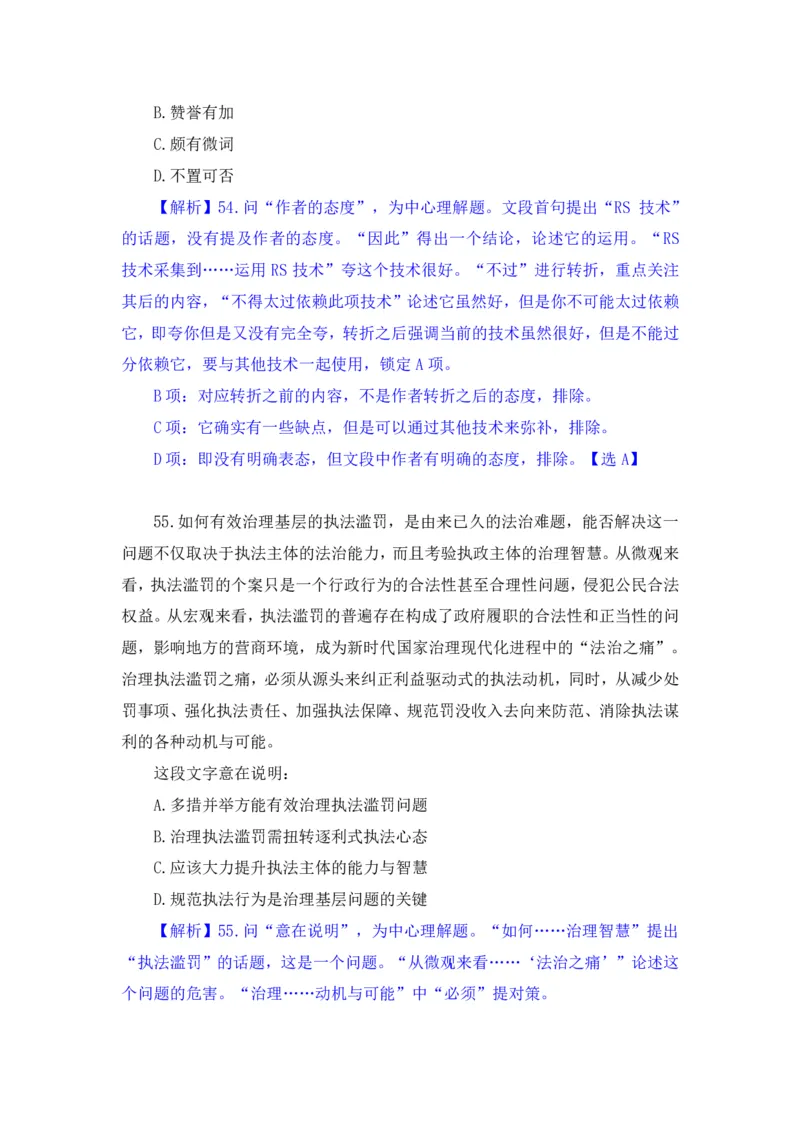 2024.06.16+言语-2025国考第21季&2024下半年省考第13季行测模考大赛+安妮+（讲义+笔记（含常识））（9元课：模考大赛解析课）_2026考公资料_（10）粉笔_2025粉笔国考省考980（课＋笔记）