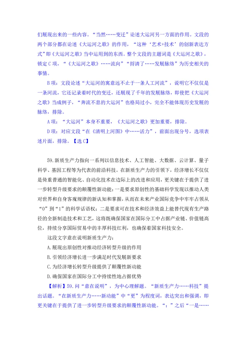 2024.06.16+言语-2025国考第21季&2024下半年省考第13季行测模考大赛+安妮+（讲义+笔记（含常识））（9元课：模考大赛解析课）_2026考公资料_（10）粉笔_2025粉笔国考省考980（课＋笔记）