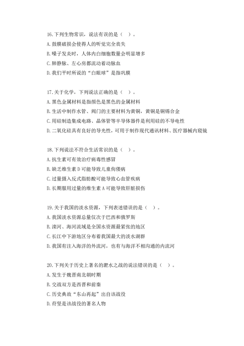 2024.06.16+言语-2025国考第21季&2024下半年省考第13季行测模考大赛+安妮+（讲义+笔记（含常识））（9元课：模考大赛解析课）_2026考公资料_（10）粉笔_2025粉笔国考省考980（课＋笔记）