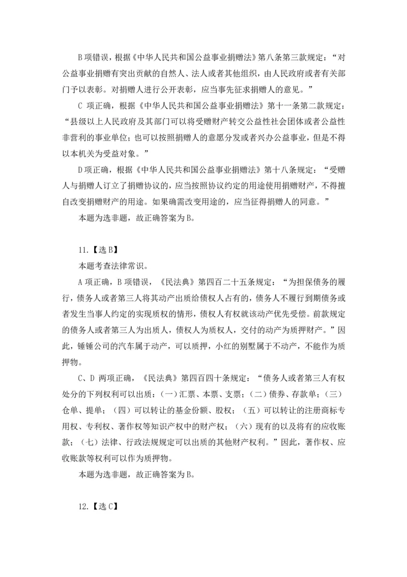 2024.06.16+言语-2025国考第21季&2024下半年省考第13季行测模考大赛+安妮+（讲义+笔记（含常识））（9元课：模考大赛解析课）_2026考公资料_（10）粉笔_2025粉笔国考省考980（课＋笔记）