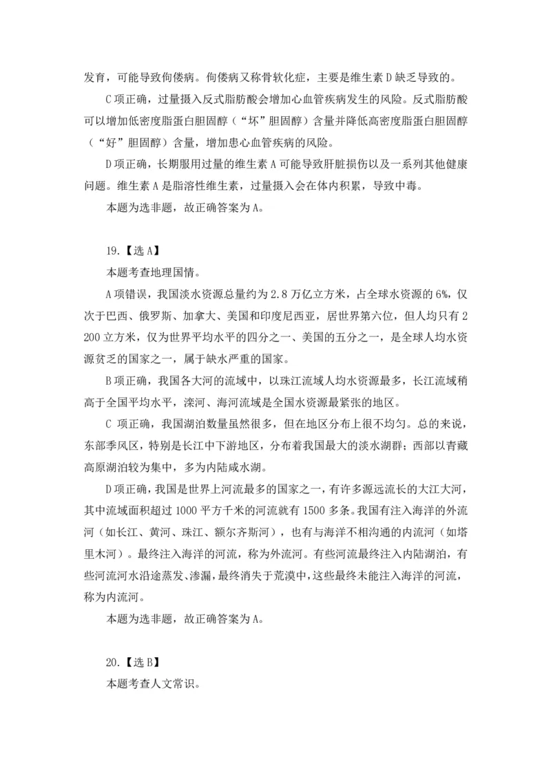 2024.06.16+言语-2025国考第21季&2024下半年省考第13季行测模考大赛+安妮+（讲义+笔记（含常识））（9元课：模考大赛解析课）_2026考公资料_（10）粉笔_2025粉笔国考省考980（课＋笔记）