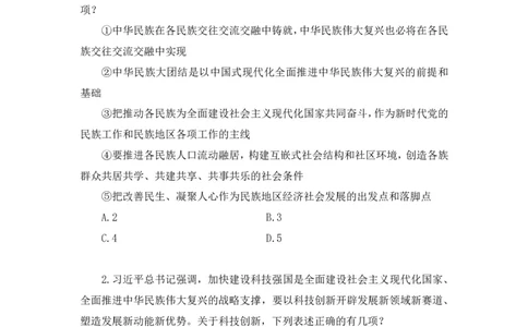 2024.06.16+言语-2025国考第21季&2024下半年省考第13季行测模考大赛+安妮+（讲义+笔记（含常识））（9元课：模考大赛解析课）_2026考公资料_（10）粉笔_2025粉笔国考省考980（课＋笔记）