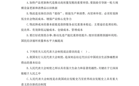 2024.06.16+言语-2025国考第21季&2024下半年省考第13季行测模考大赛+安妮+（讲义+笔记（含常识））（9元课：模考大赛解析课）_2026考公资料_（10）粉笔_2025粉笔国考省考980（课＋笔记）