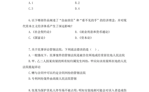 2024.06.16+言语-2025国考第21季&2024下半年省考第13季行测模考大赛+安妮+（讲义+笔记（含常识））（9元课：模考大赛解析课）_2026考公资料_（10）粉笔_2025粉笔国考省考980（课＋笔记）