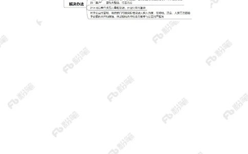 2024.9.6整治校外托管乱象（标注版）_2026考公资料_（10）粉笔_2025粉笔国考省考980（课＋笔记）_粉笔980（25多省）_1、粉笔时政_2、F晨读时政_2024年_2024年09月