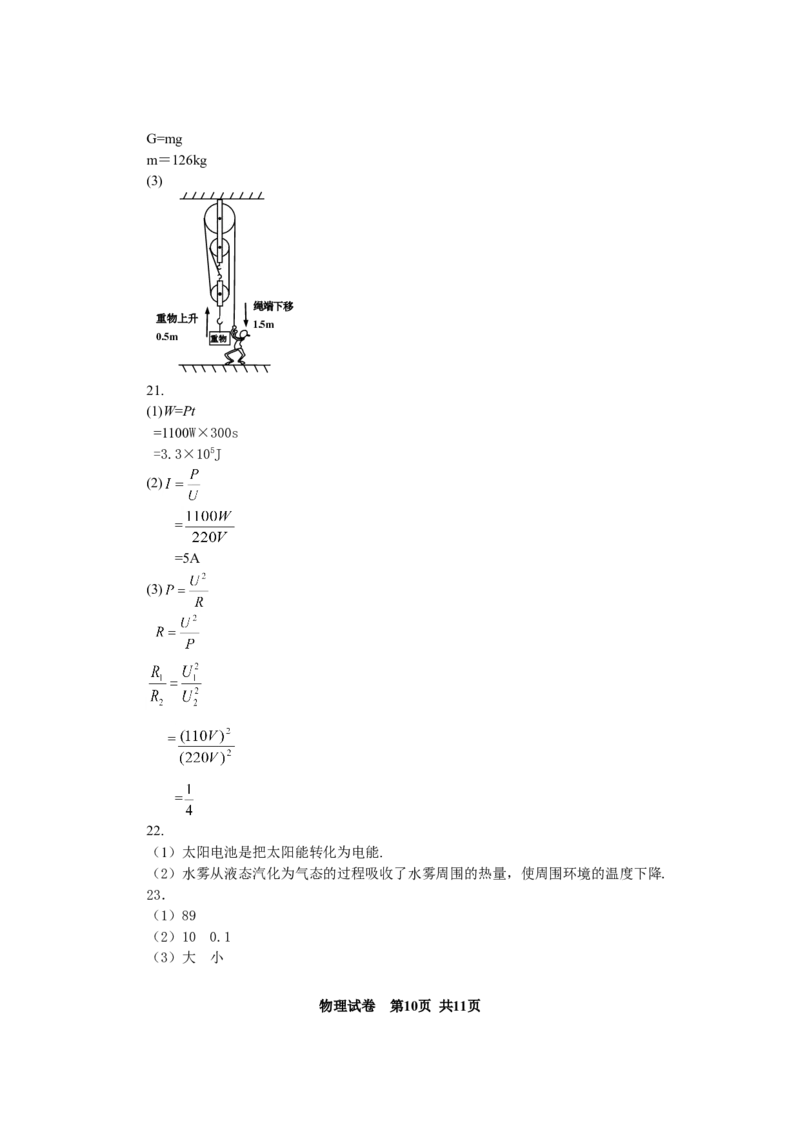 2010年广州市中考物理试题(含答案)_中考真题_4.物理中考真题2015-2024年_地区卷_广东省_广东广州中考物理2008---2022年