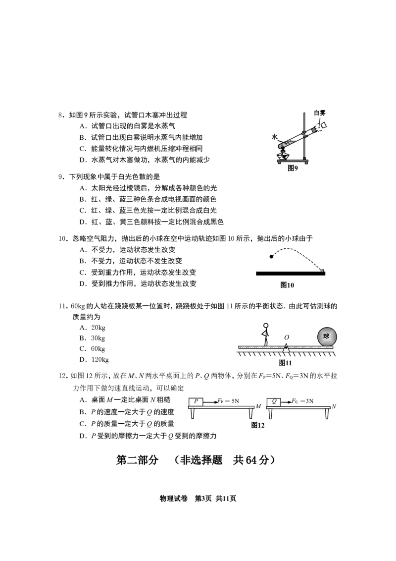 2010年广州市中考物理试题(含答案)_中考真题_4.物理中考真题2015-2024年_地区卷_广东省_广东广州中考物理2008---2022年