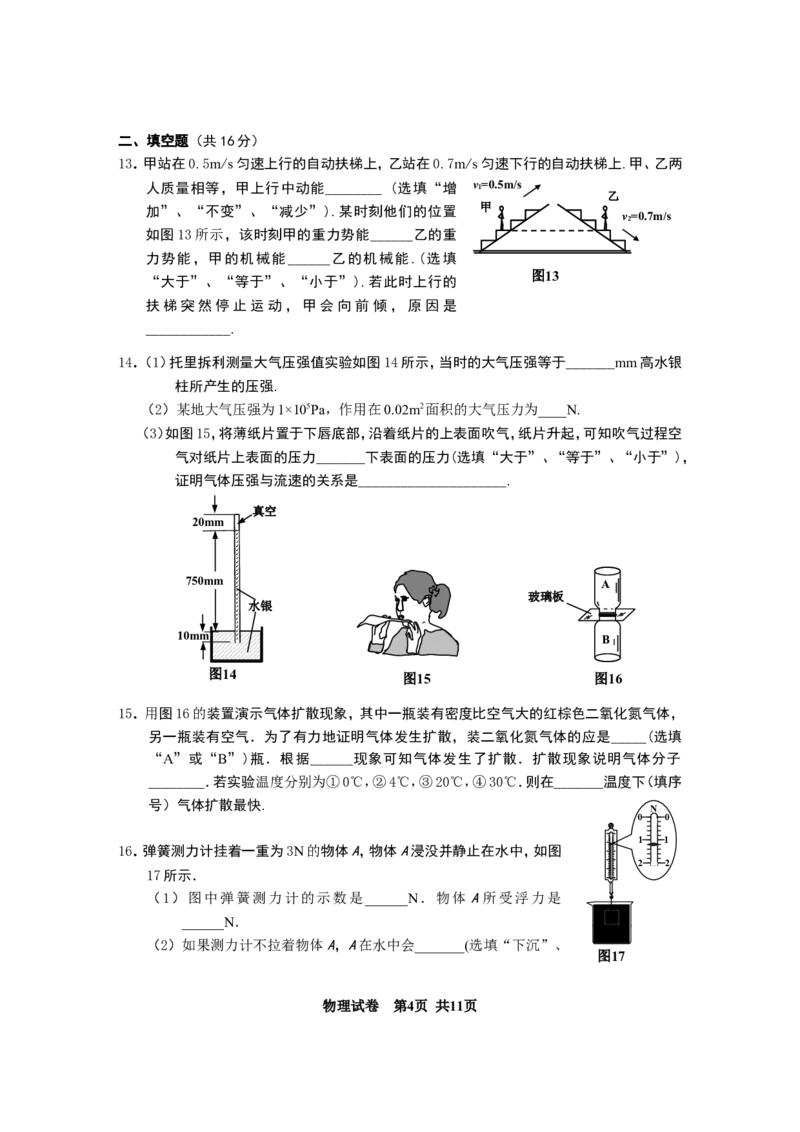 2010年广州市中考物理试题(含答案)_中考真题_4.物理中考真题2015-2024年_地区卷_广东省_广东广州中考物理2008---2022年